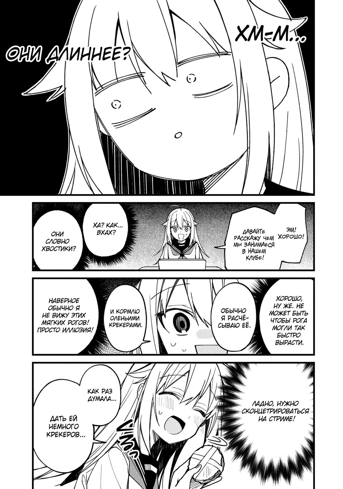 Манга Моя подруга-олениха Нокотан - Глава 11 Страница 11
