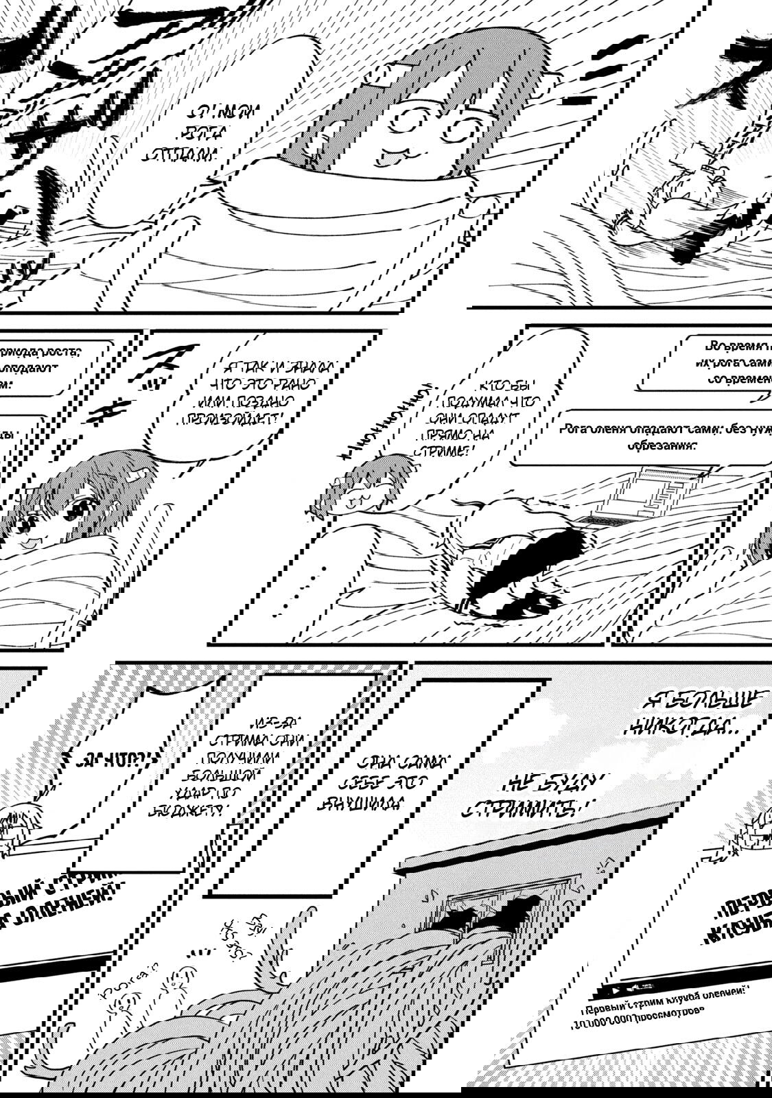 Манга Моя подруга-олениха Нокотан - Глава 11 Страница 19