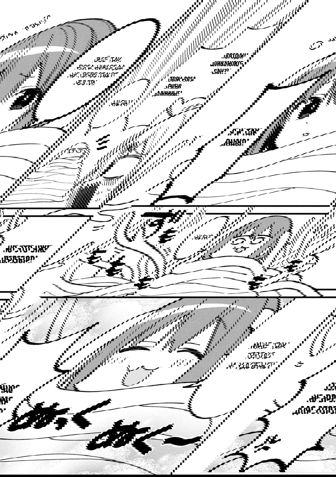 Манга Моя подруга-олениха Нокотан - Глава 11 Страница 13