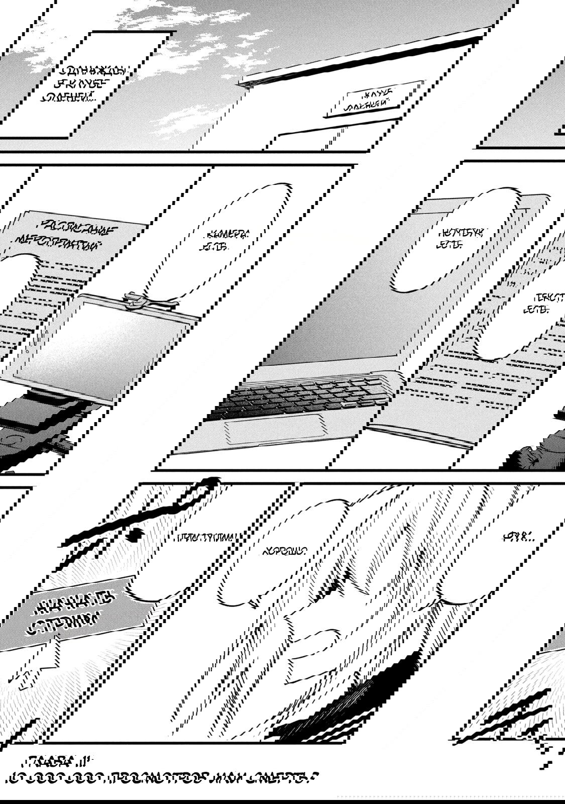 Манга Моя подруга-олениха Нокотан - Глава 11 Страница 1