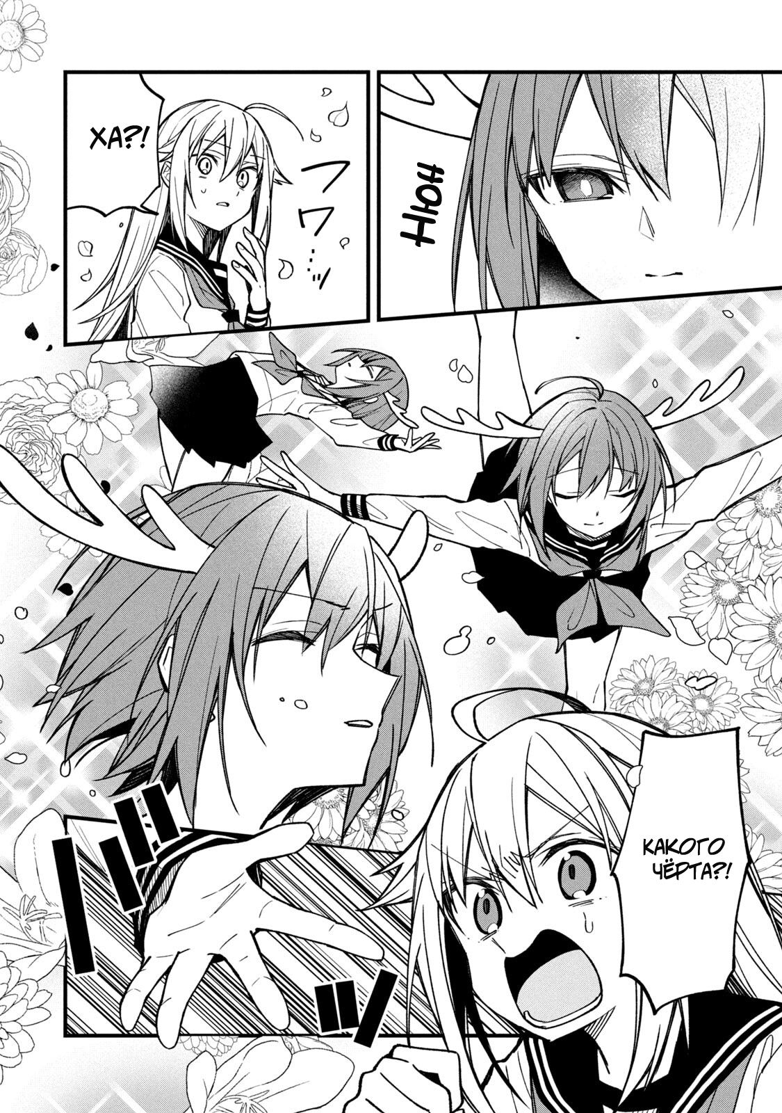 Манга Моя подруга-олениха Нокотан - Глава 10 Страница 12