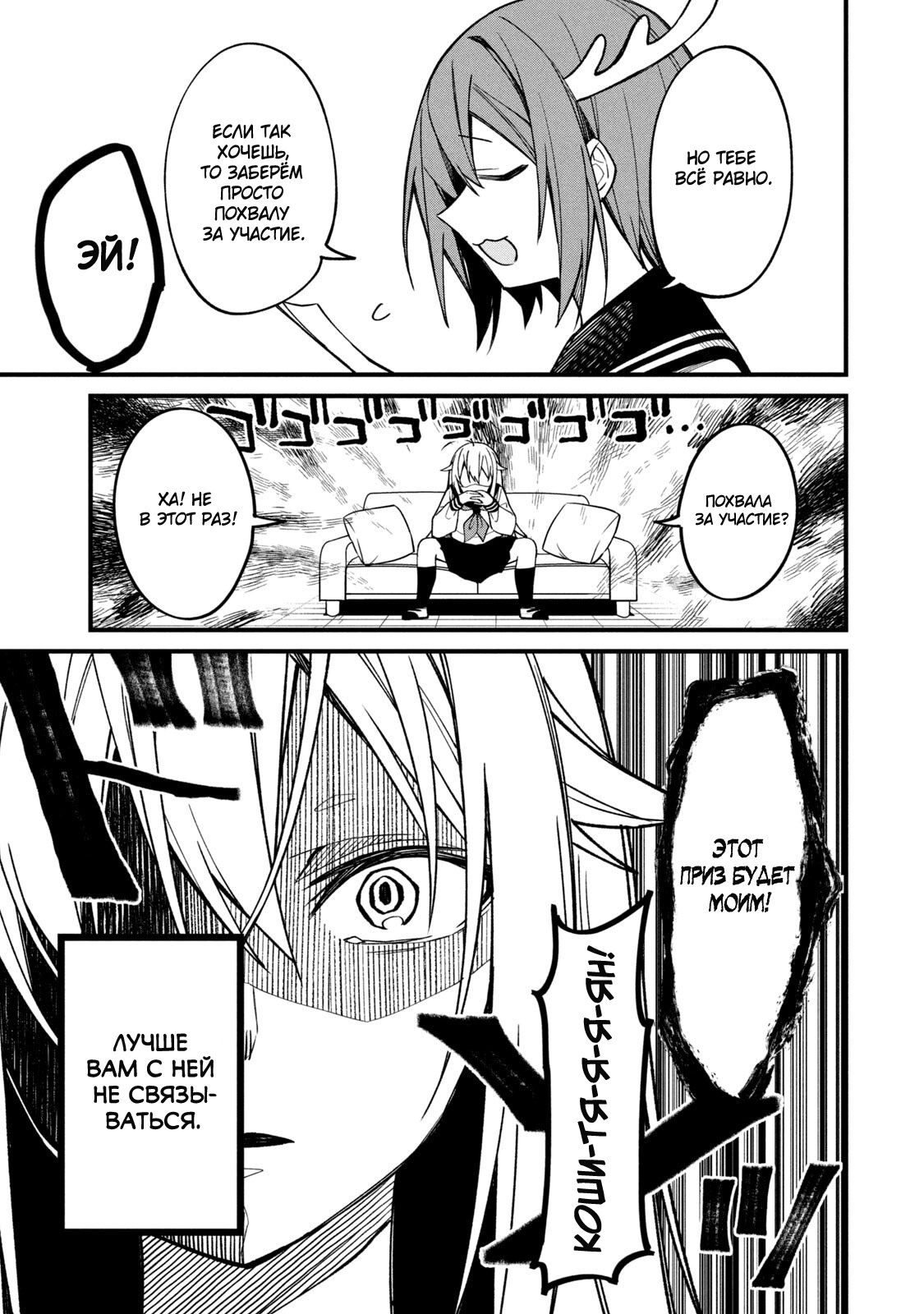 Манга Моя подруга-олениха Нокотан - Глава 10 Страница 9