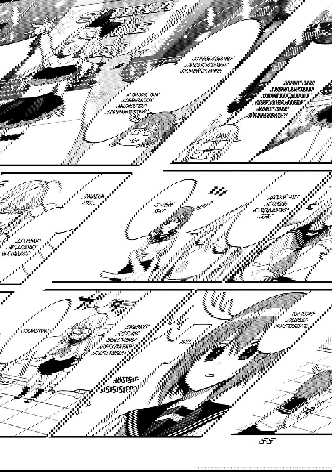 Манга Моя подруга-олениха Нокотан - Глава 10 Страница 5