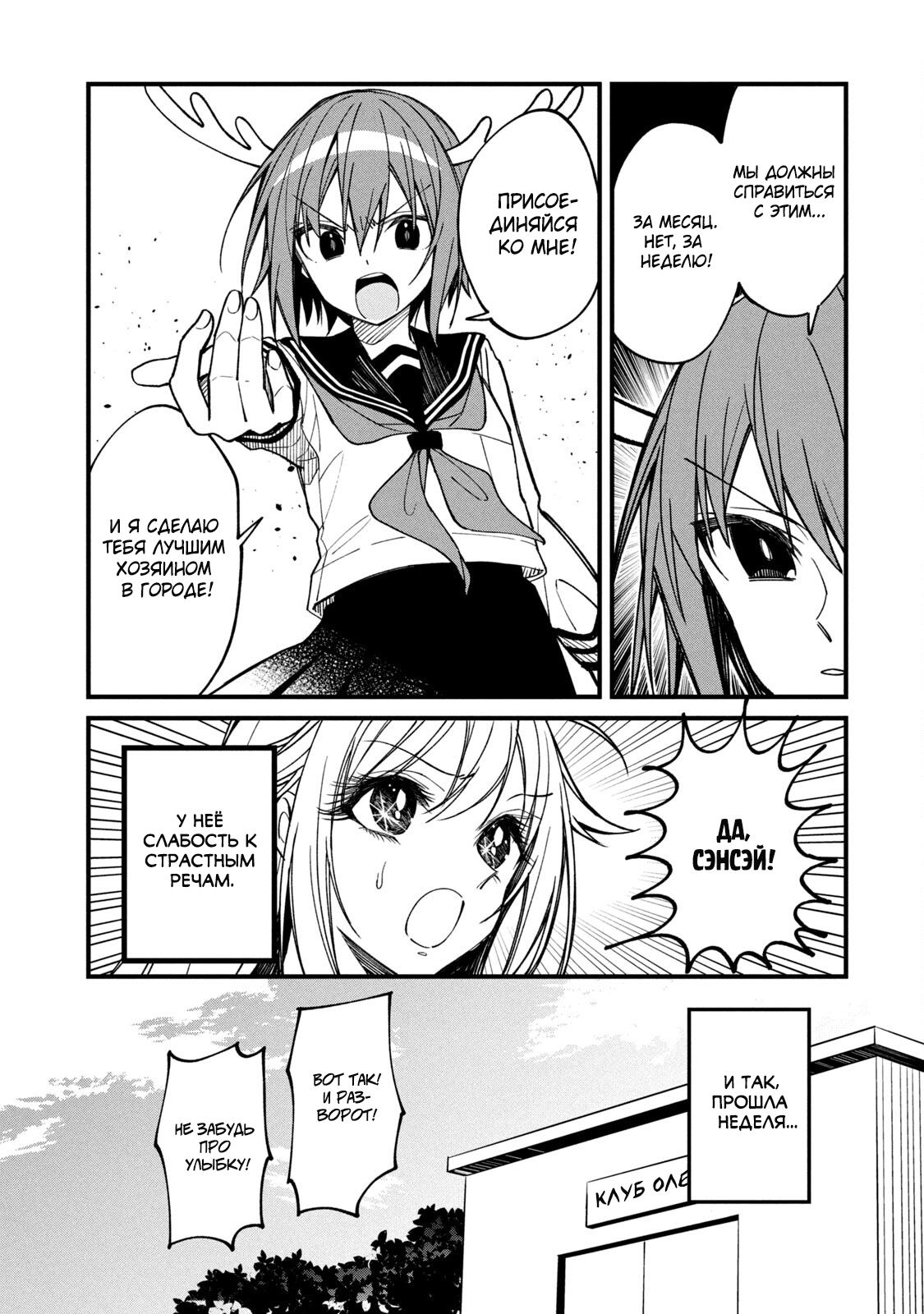 Манга Моя подруга-олениха Нокотан - Глава 10 Страница 15