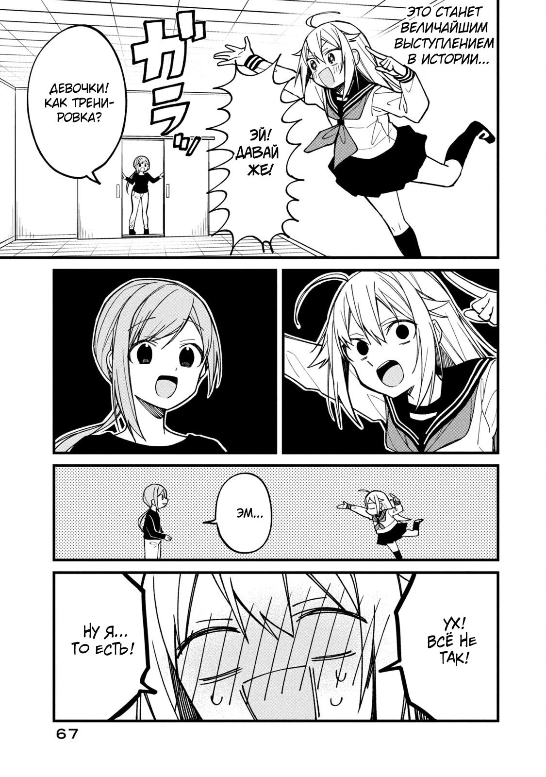 Манга Моя подруга-олениха Нокотан - Глава 10 Страница 17