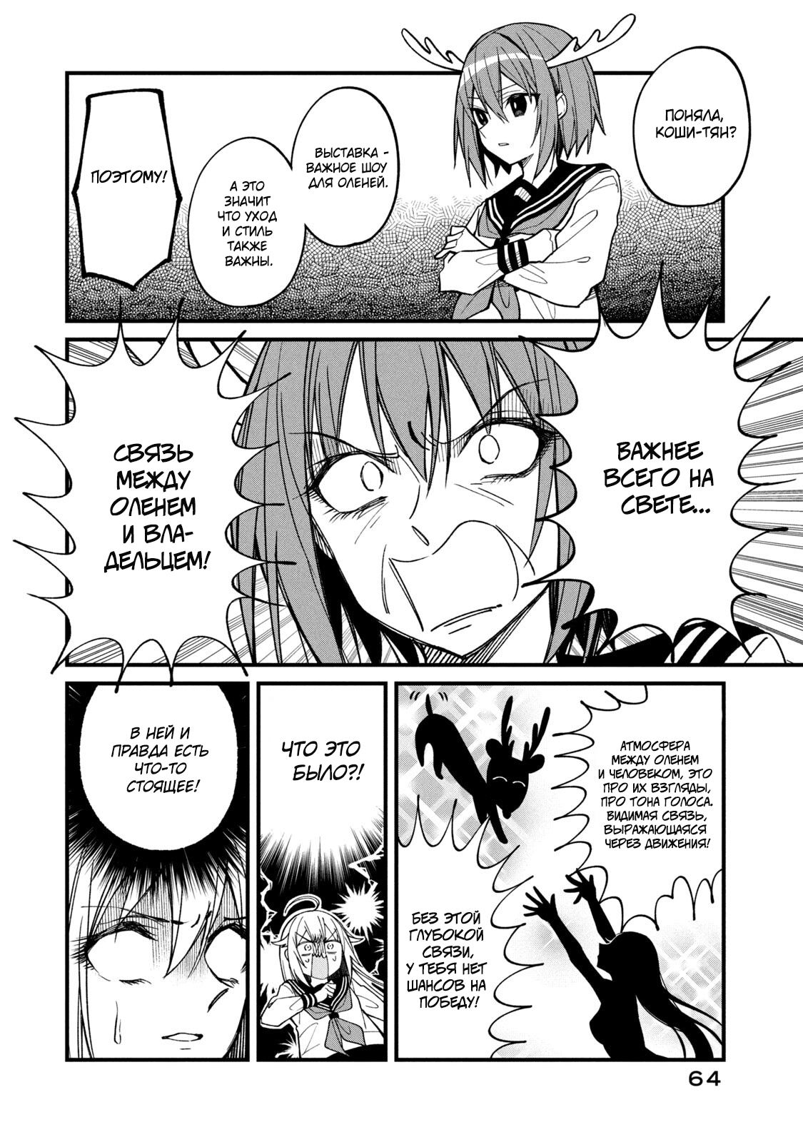 Манга Моя подруга-олениха Нокотан - Глава 10 Страница 14