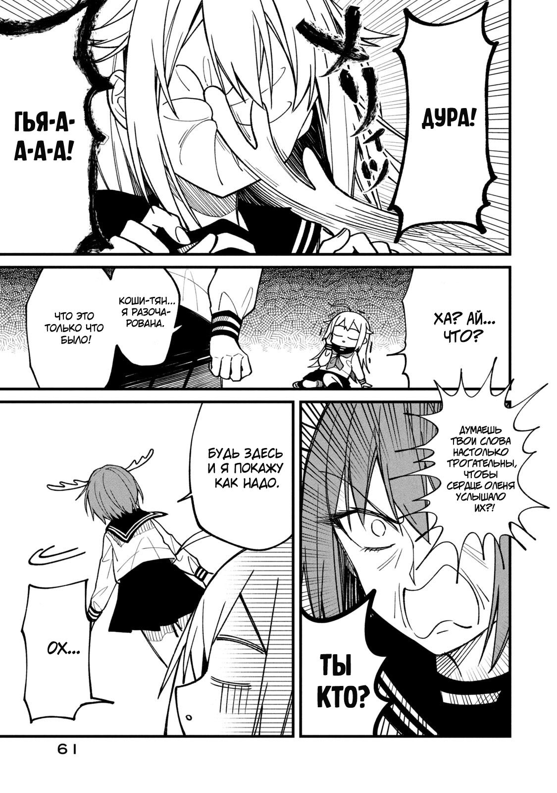 Манга Моя подруга-олениха Нокотан - Глава 10 Страница 11