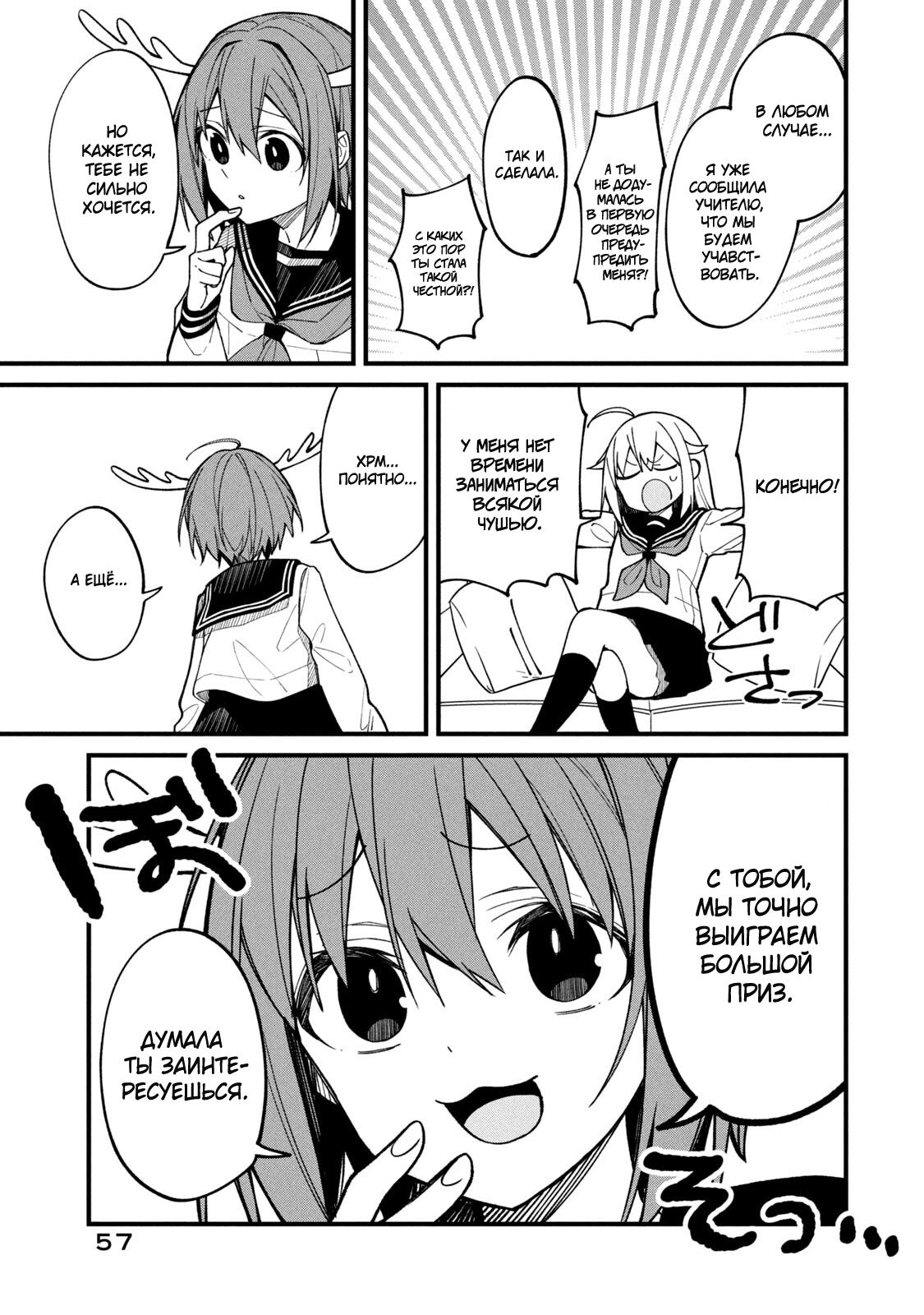 Манга Моя подруга-олениха Нокотан - Глава 10 Страница 7