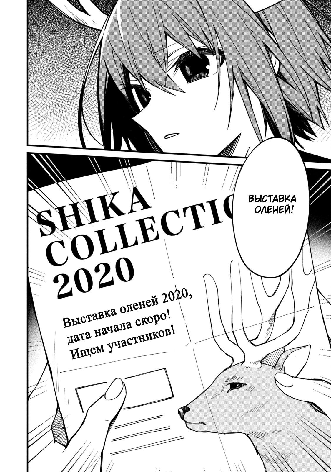 Манга Моя подруга-олениха Нокотан - Глава 10 Страница 2