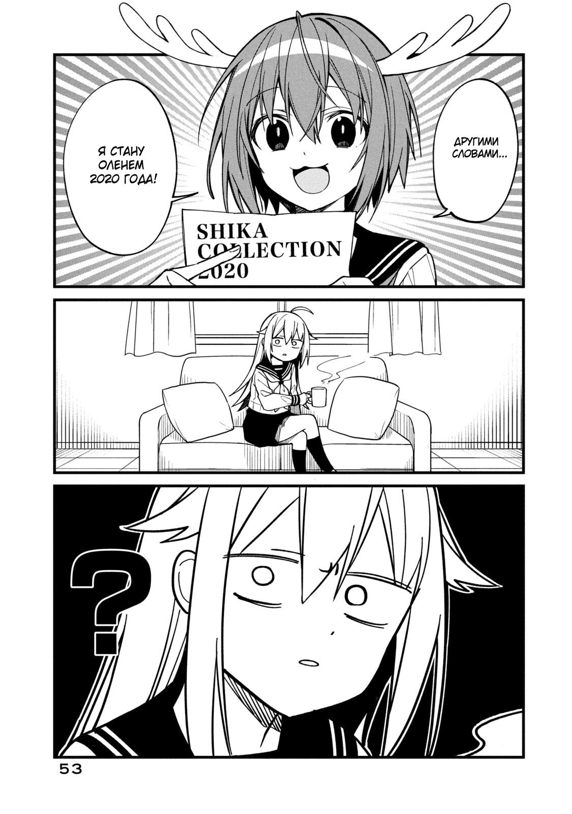 Манга Моя подруга-олениха Нокотан - Глава 10 Страница 3