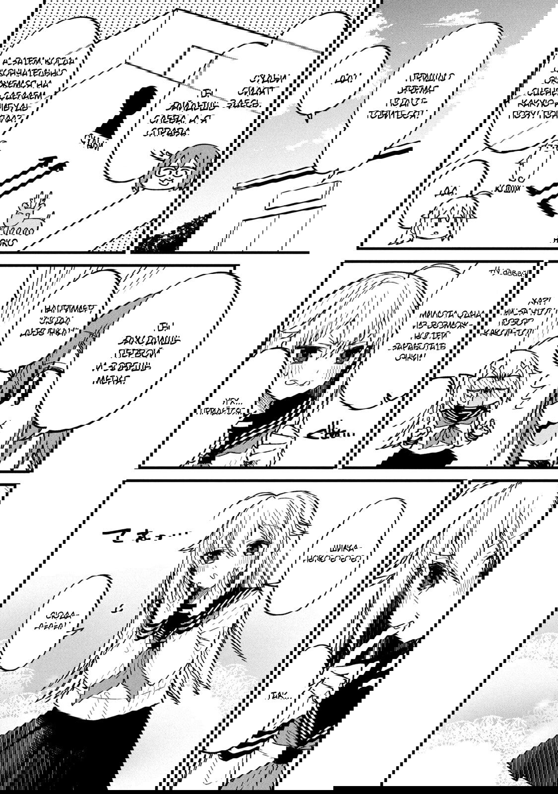 Манга Моя подруга-олениха Нокотан - Глава 10 Страница 10