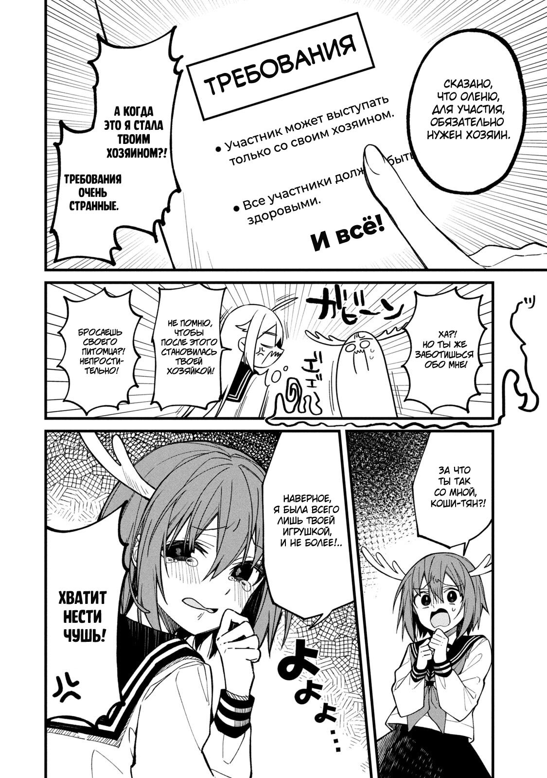 Манга Моя подруга-олениха Нокотан - Глава 10 Страница 6