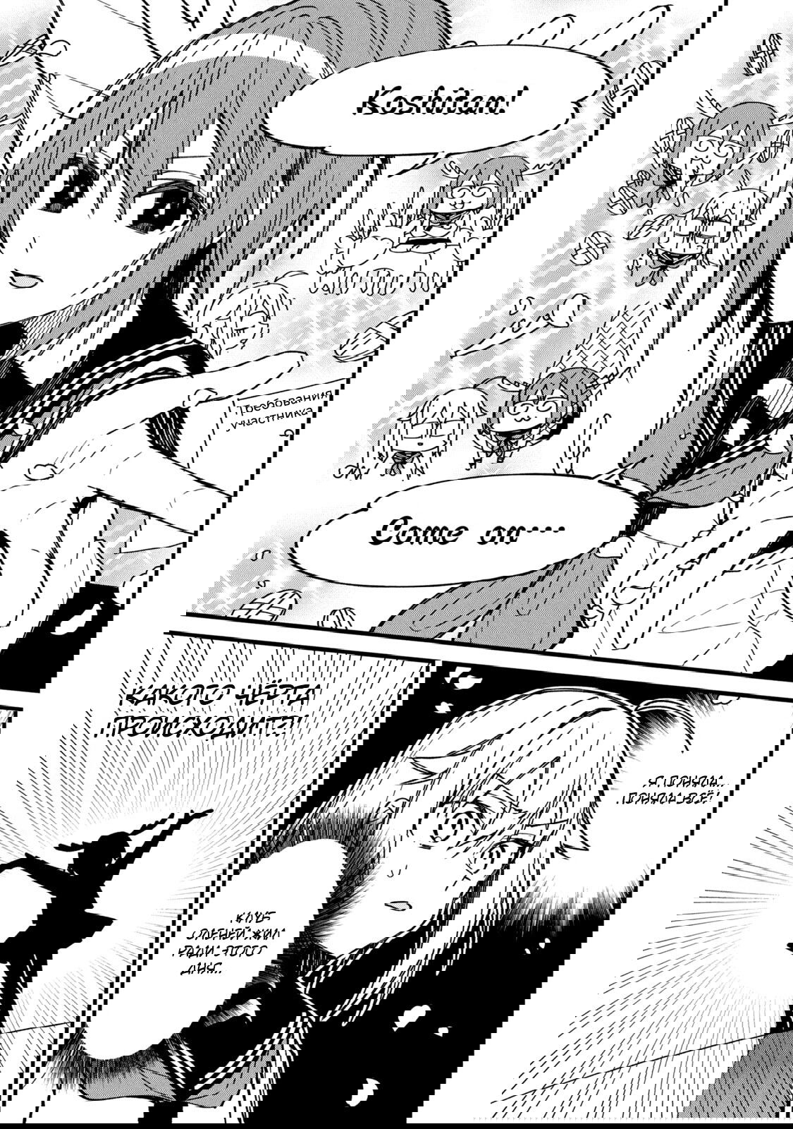 Манга Моя подруга-олениха Нокотан - Глава 10 Страница 13