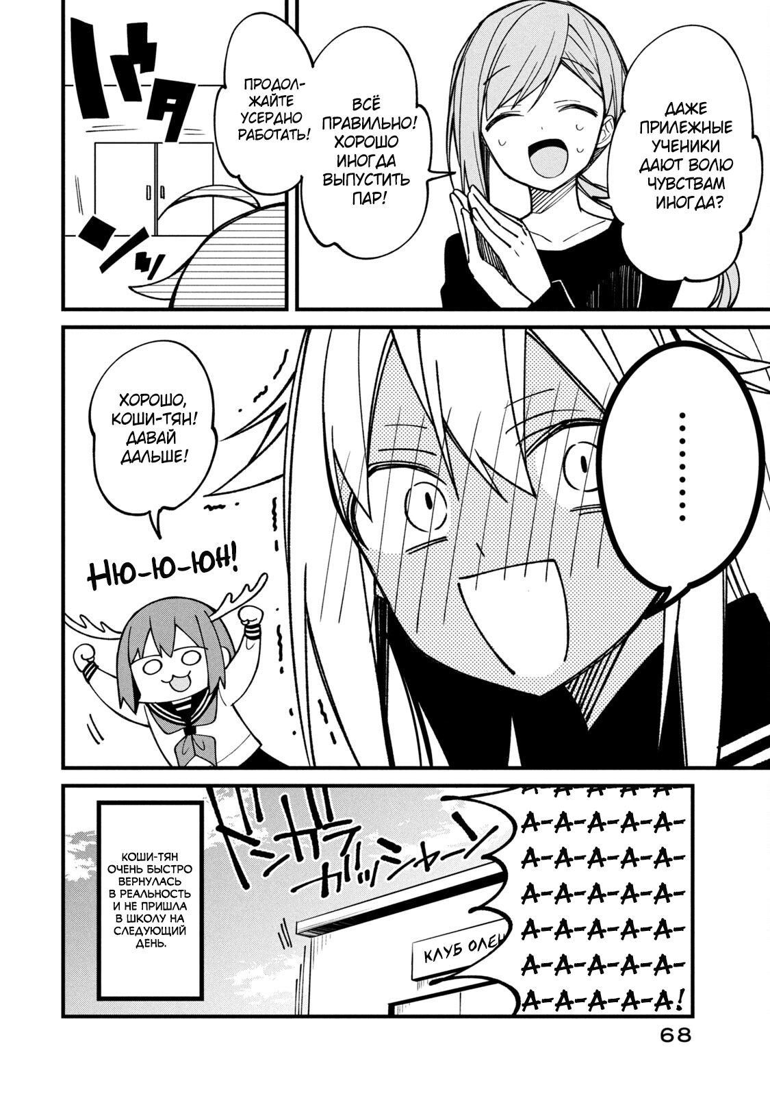 Манга Моя подруга-олениха Нокотан - Глава 10 Страница 18