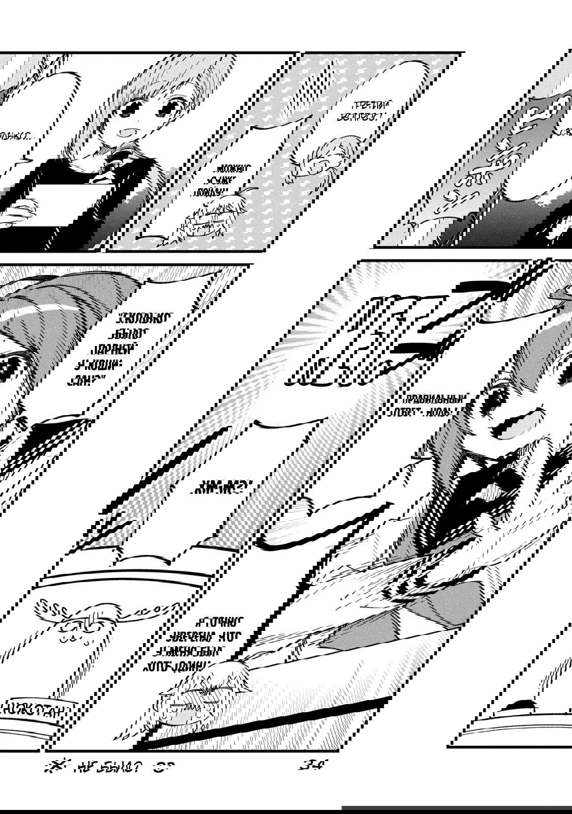 Манга Моя подруга-олениха Нокотан - Глава 9 Страница 8