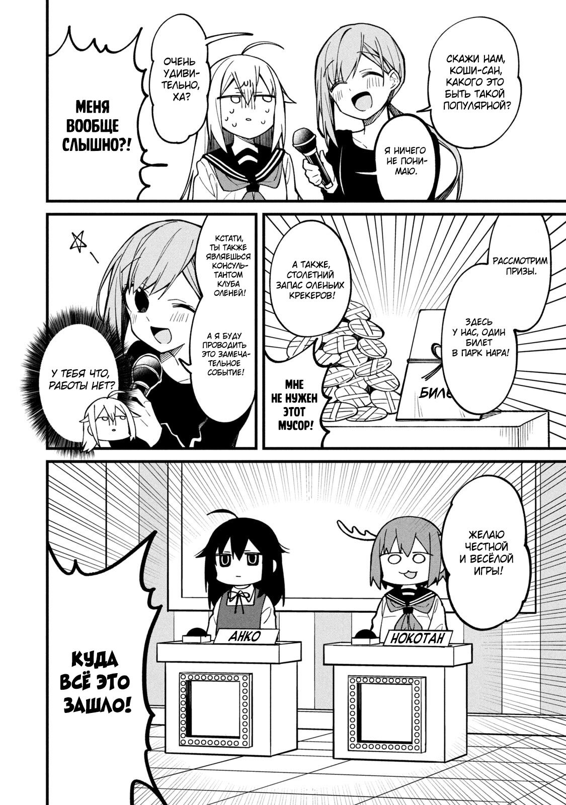 Манга Моя подруга-олениха Нокотан - Глава 9 Страница 4