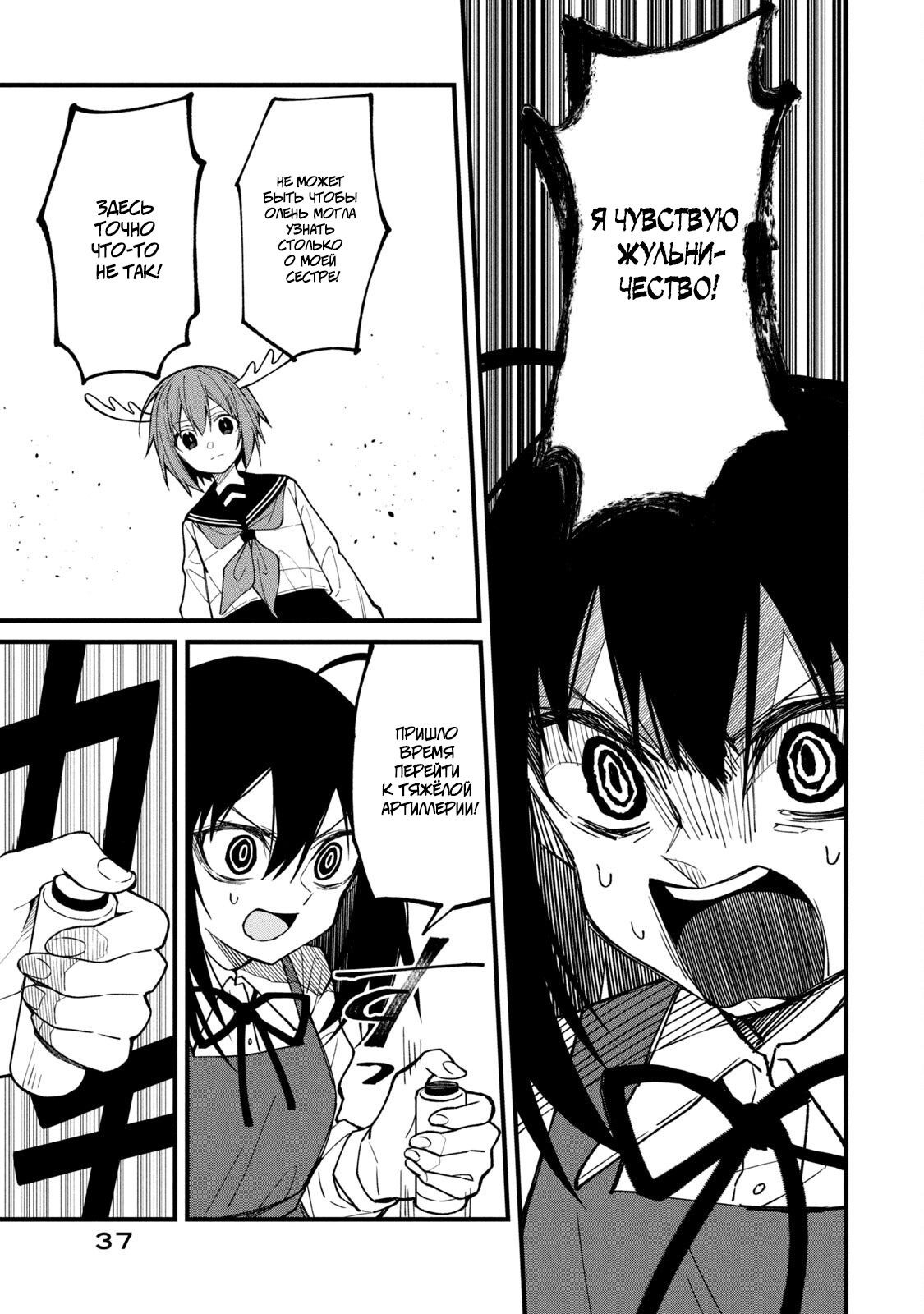 Манга Моя подруга-олениха Нокотан - Глава 9 Страница 11