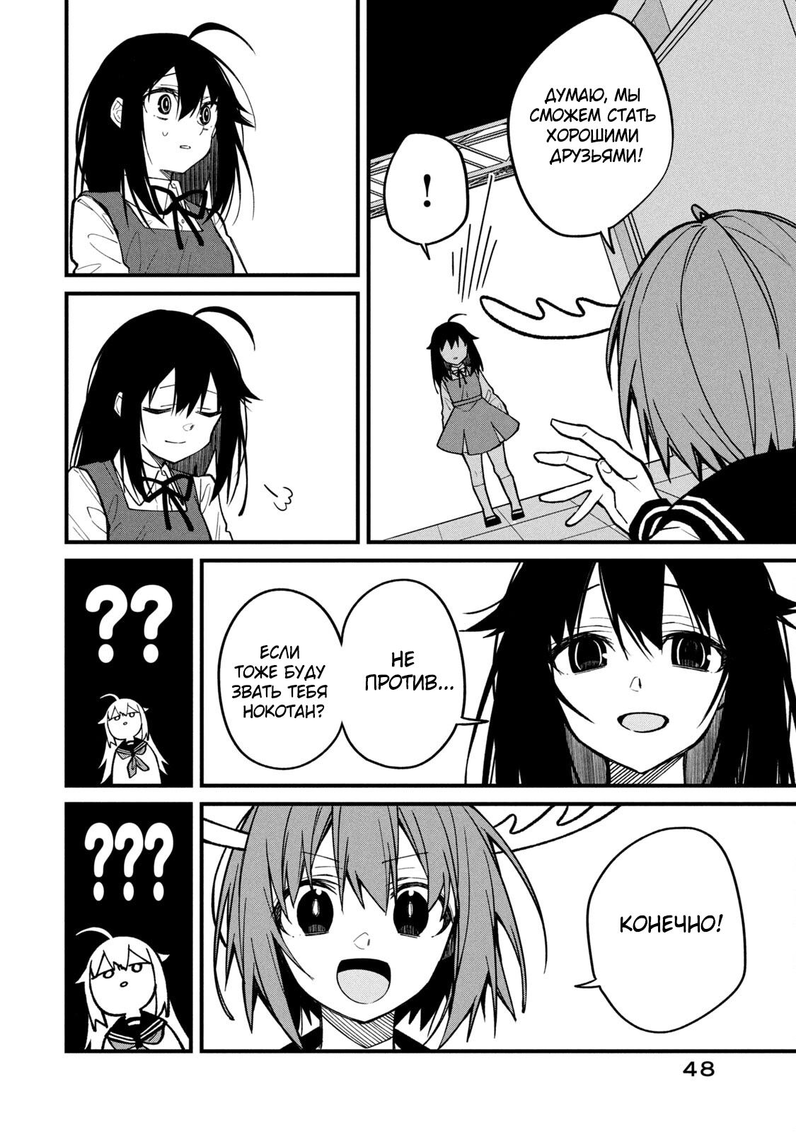 Манга Моя подруга-олениха Нокотан - Глава 9 Страница 22