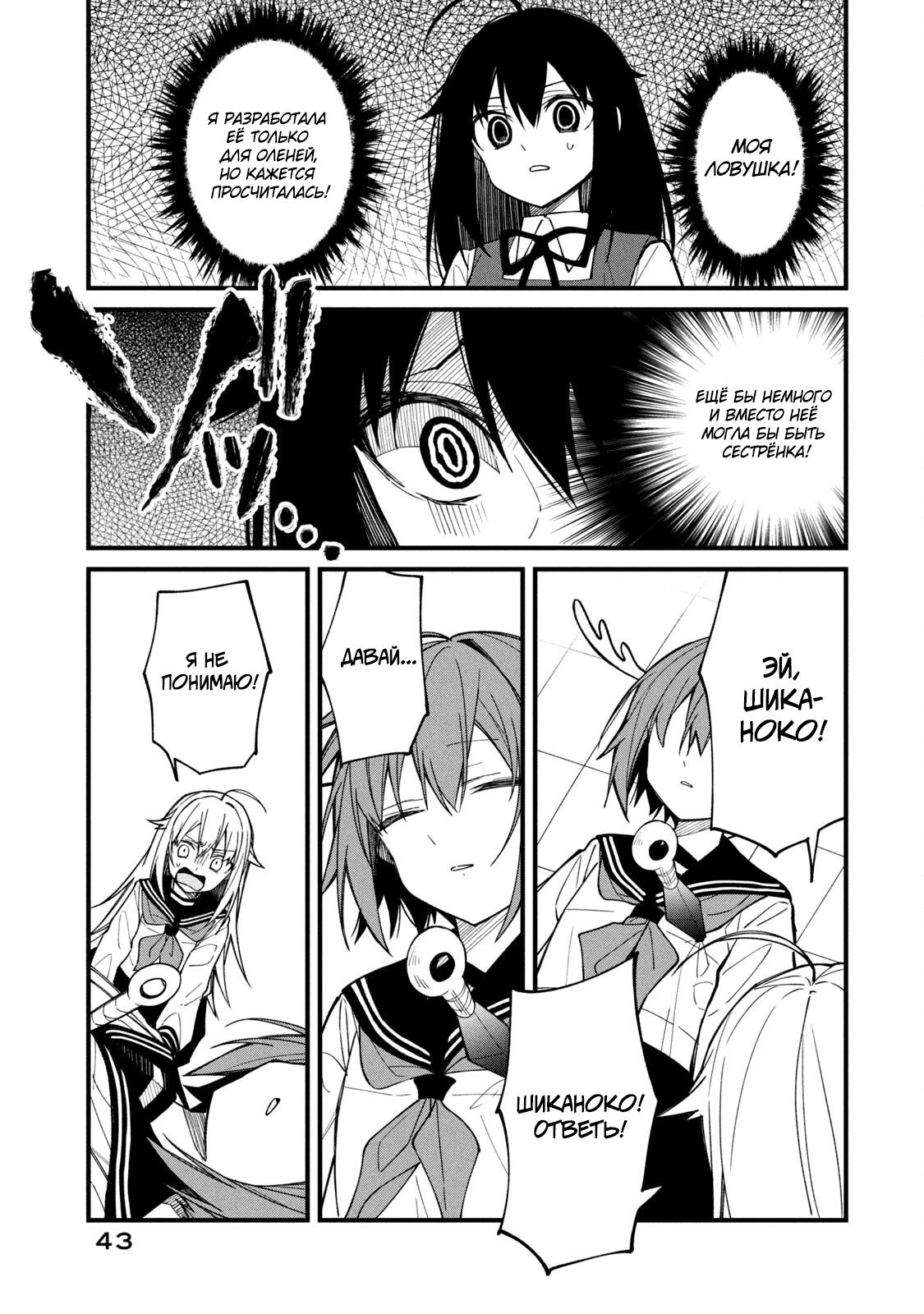 Манга Моя подруга-олениха Нокотан - Глава 9 Страница 17