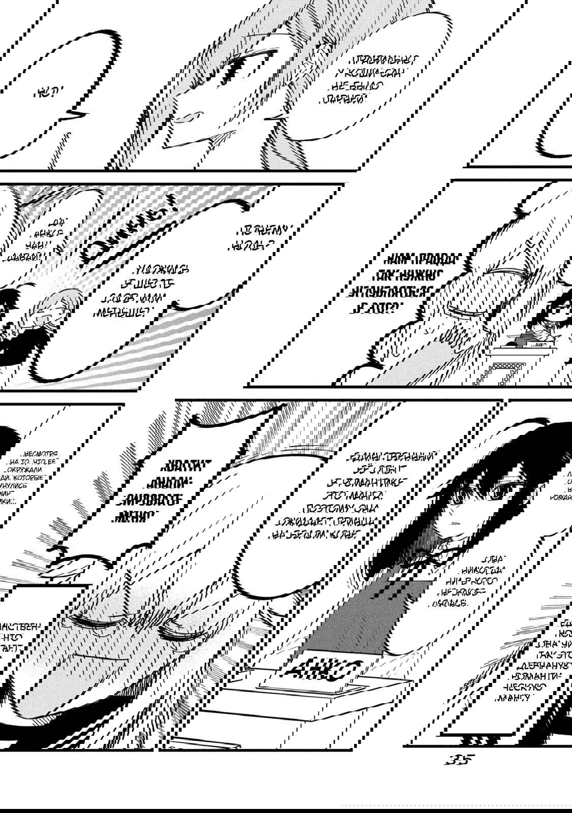 Манга Моя подруга-олениха Нокотан - Глава 9 Страница 9