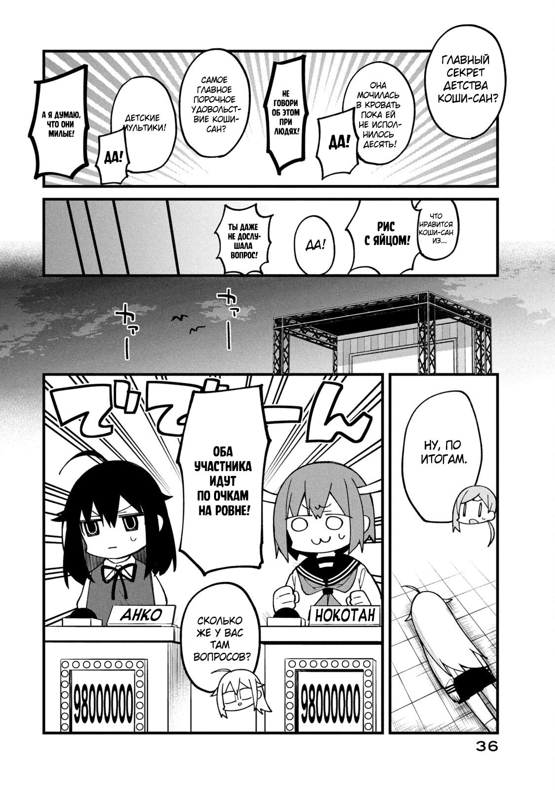 Манга Моя подруга-олениха Нокотан - Глава 9 Страница 10