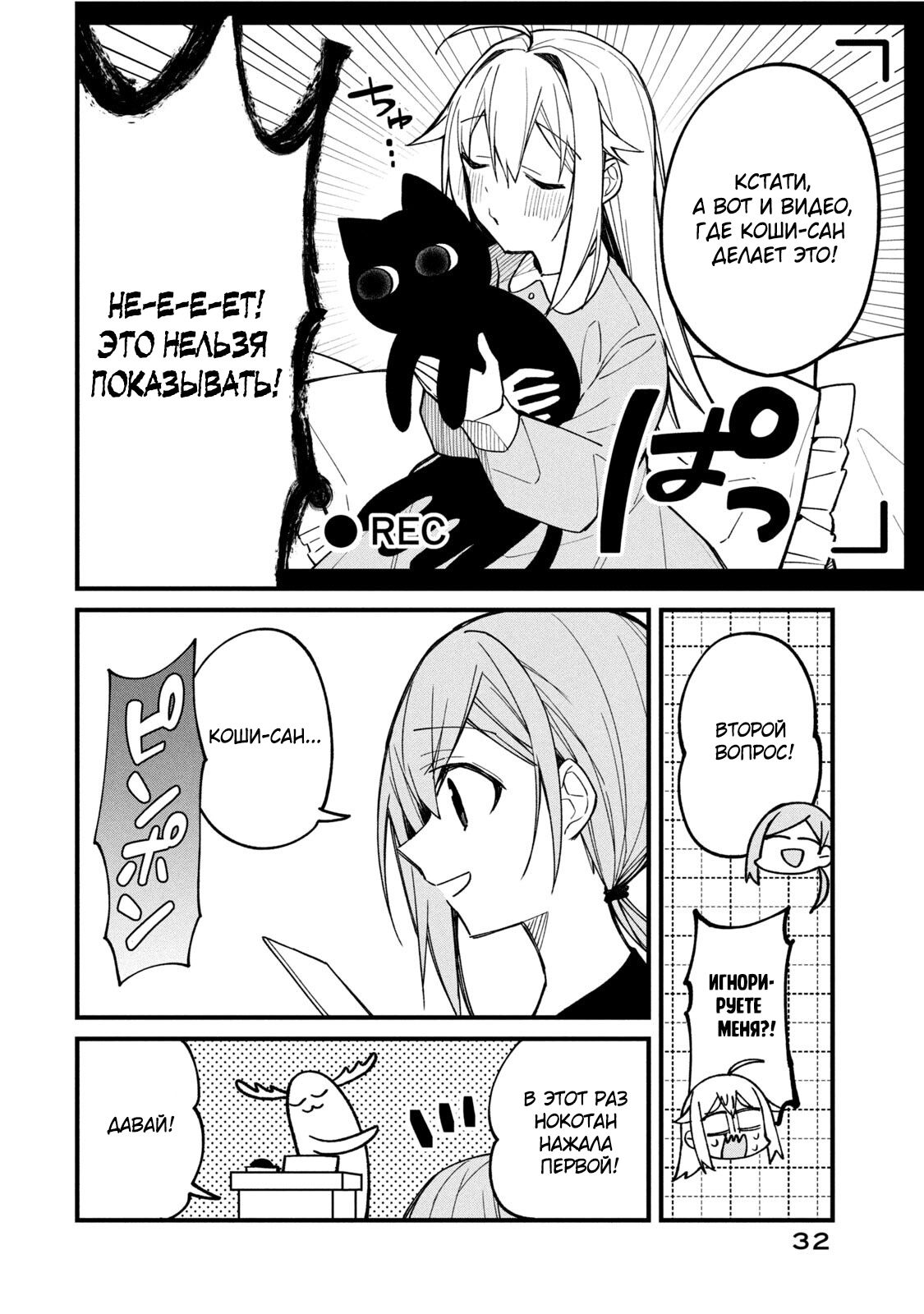 Манга Моя подруга-олениха Нокотан - Глава 9 Страница 6