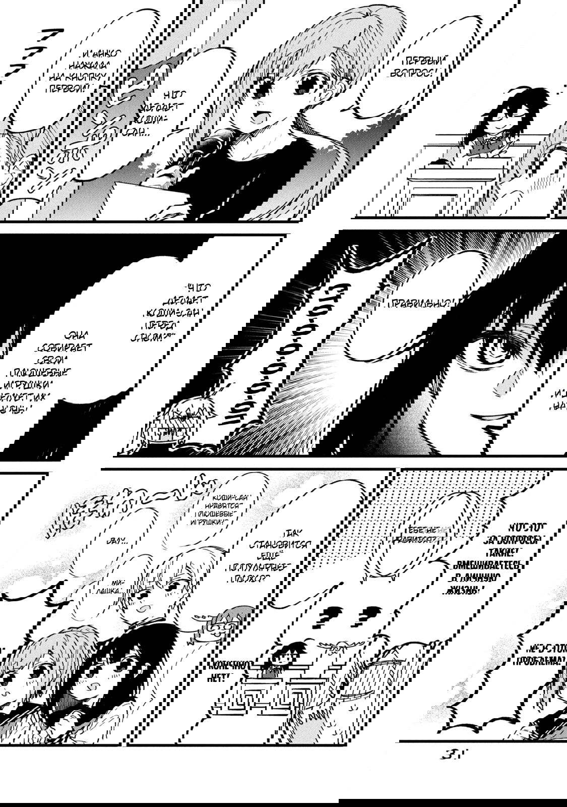 Манга Моя подруга-олениха Нокотан - Глава 9 Страница 5