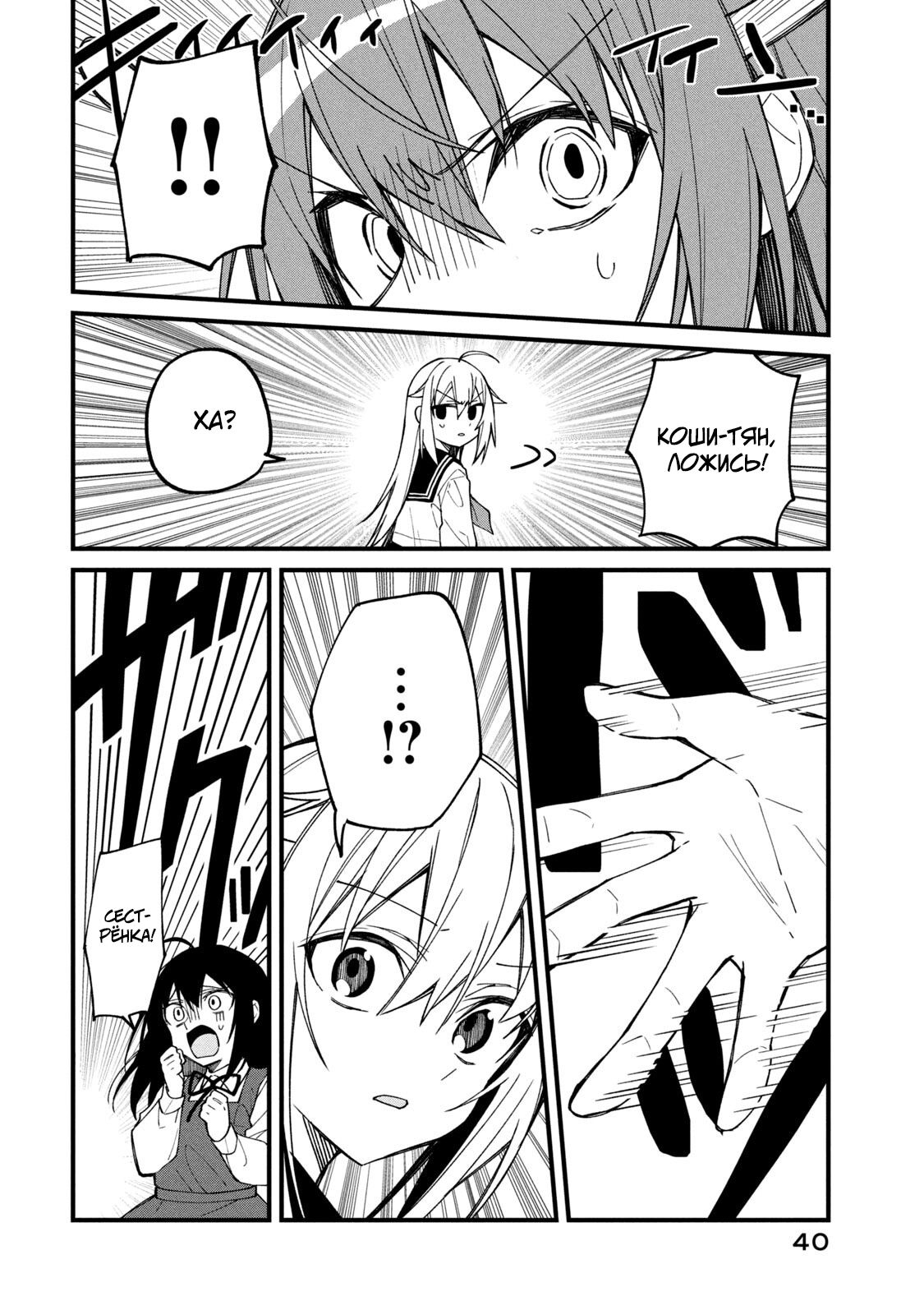 Манга Моя подруга-олениха Нокотан - Глава 9 Страница 14