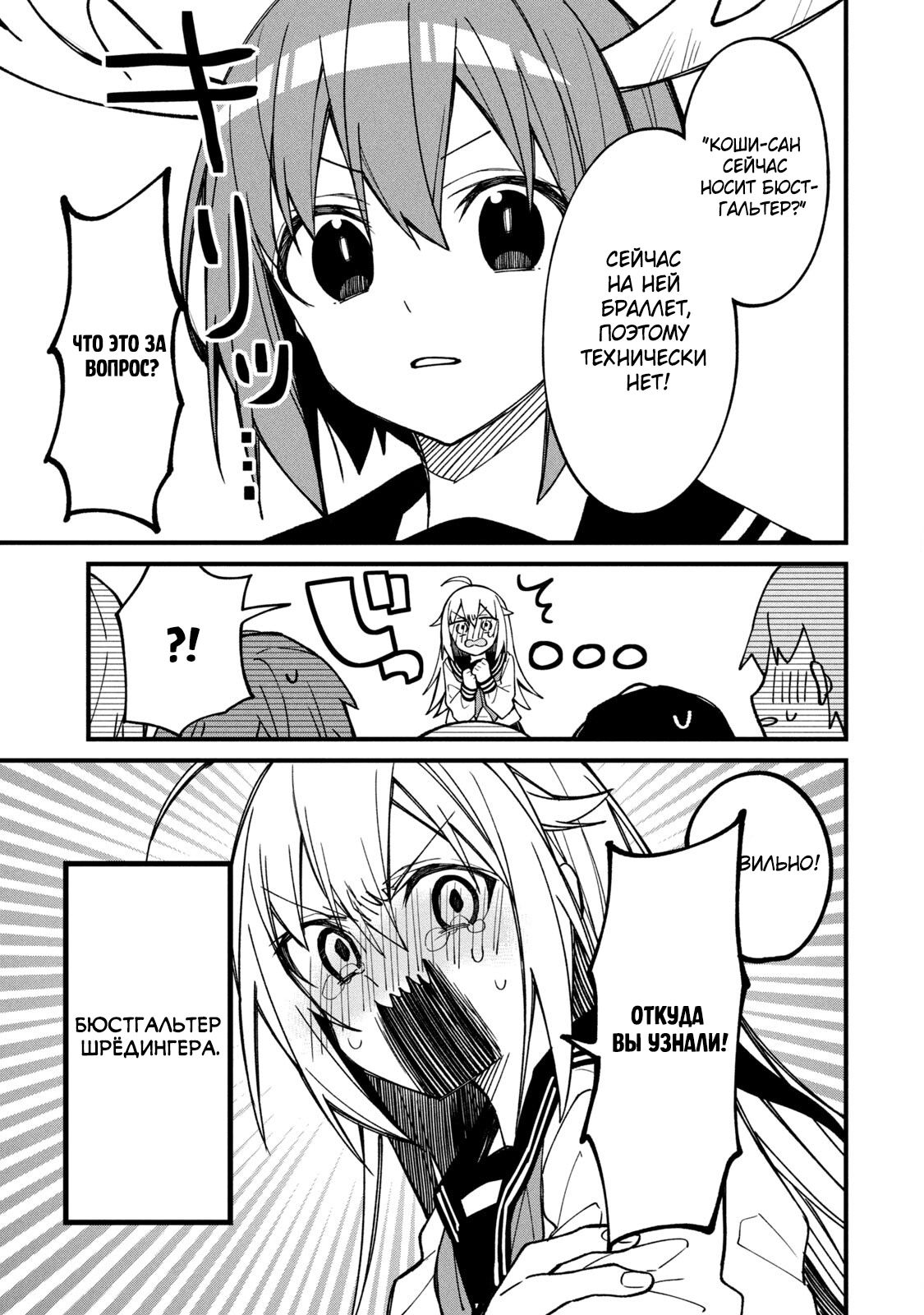 Манга Моя подруга-олениха Нокотан - Глава 9 Страница 7