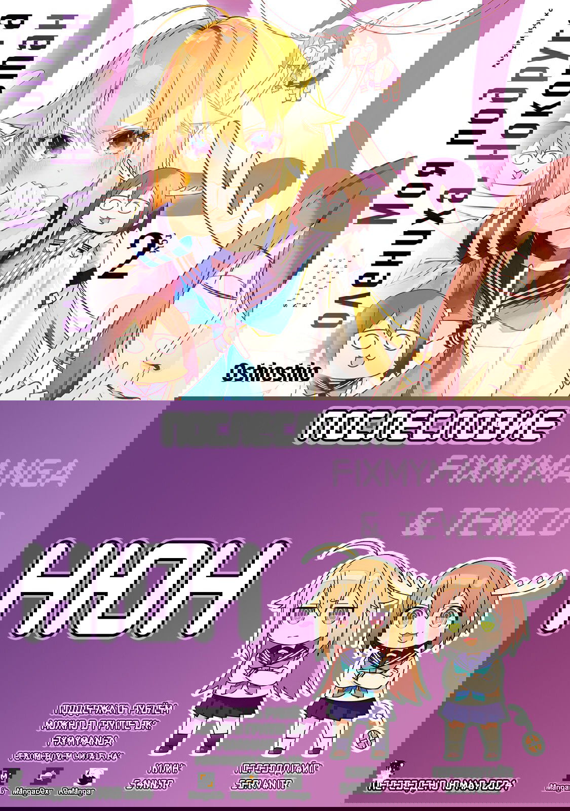 Манга Моя подруга-олениха Нокотан - Глава 9 Страница 25