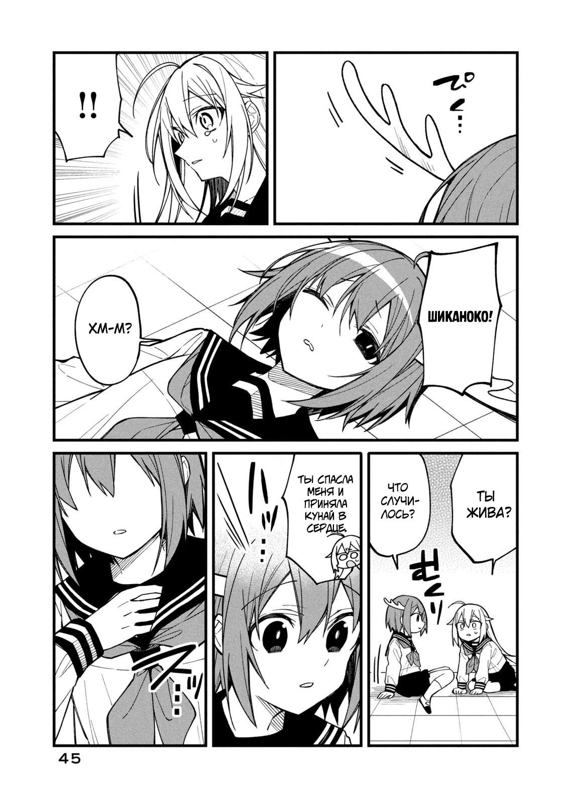 Манга Моя подруга-олениха Нокотан - Глава 9 Страница 19