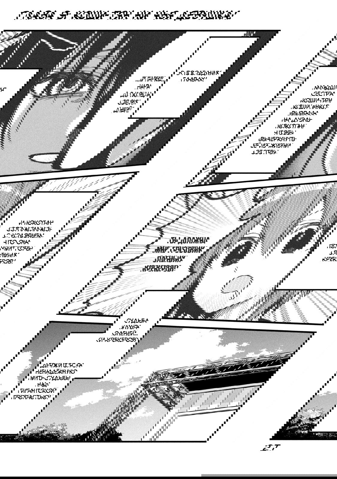 Манга Моя подруга-олениха Нокотан - Глава 9 Страница 1