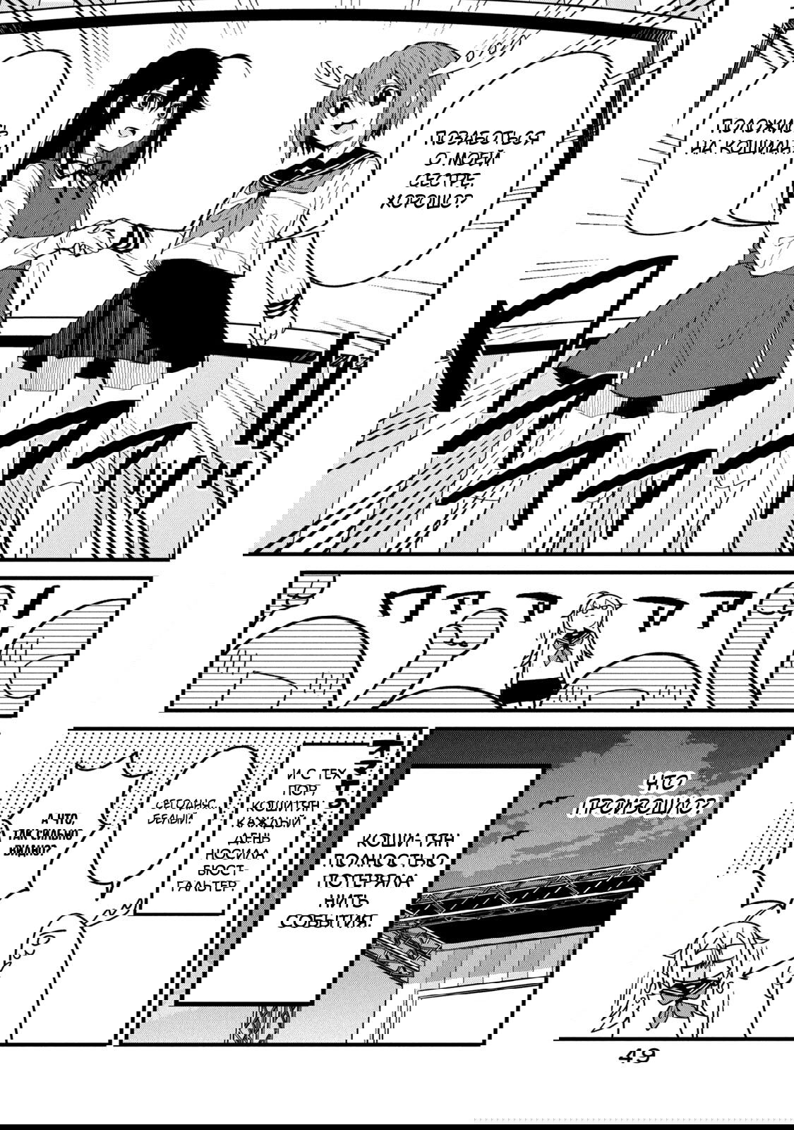 Манга Моя подруга-олениха Нокотан - Глава 9 Страница 23