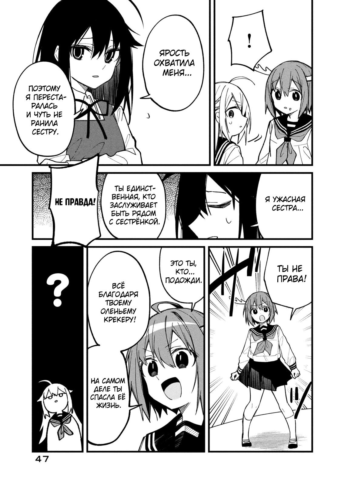 Манга Моя подруга-олениха Нокотан - Глава 9 Страница 21