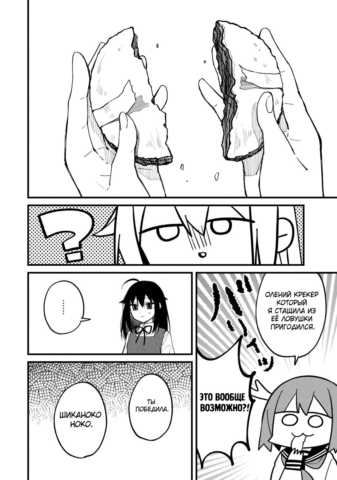 Манга Моя подруга-олениха Нокотан - Глава 9 Страница 20