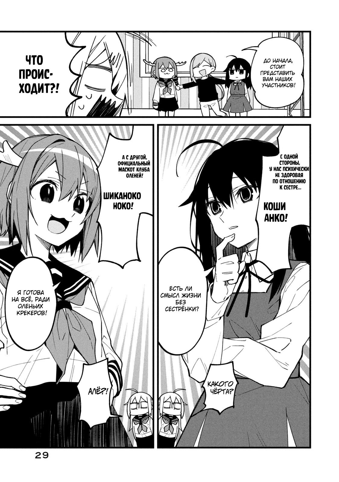 Манга Моя подруга-олениха Нокотан - Глава 9 Страница 3