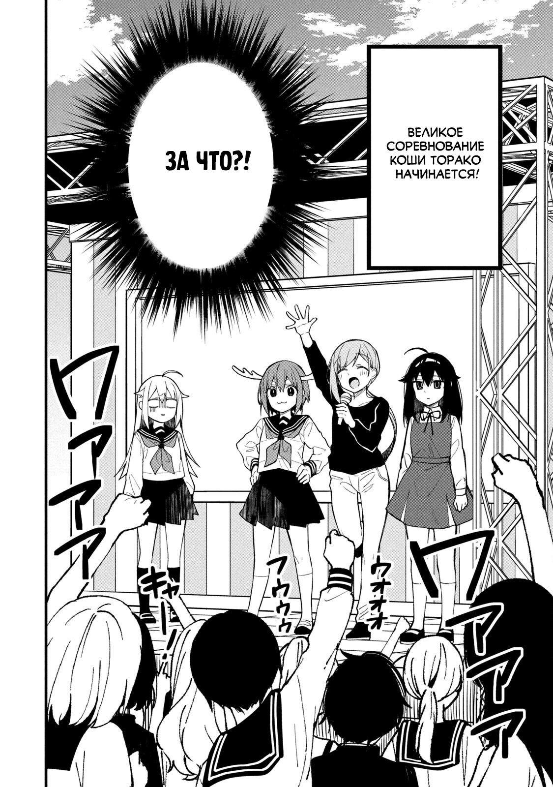 Манга Моя подруга-олениха Нокотан - Глава 9 Страница 2