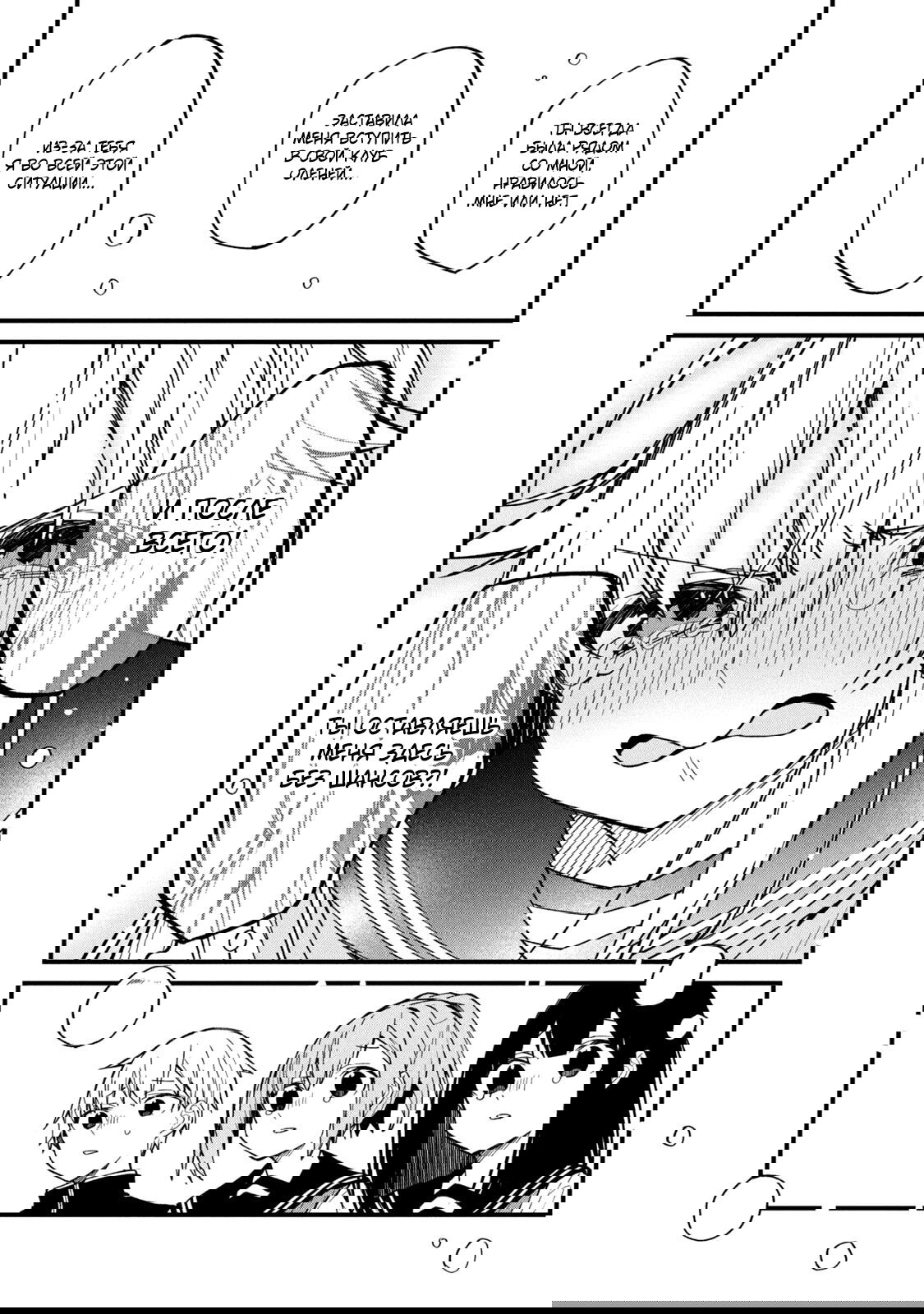 Манга Моя подруга-олениха Нокотан - Глава 9 Страница 18