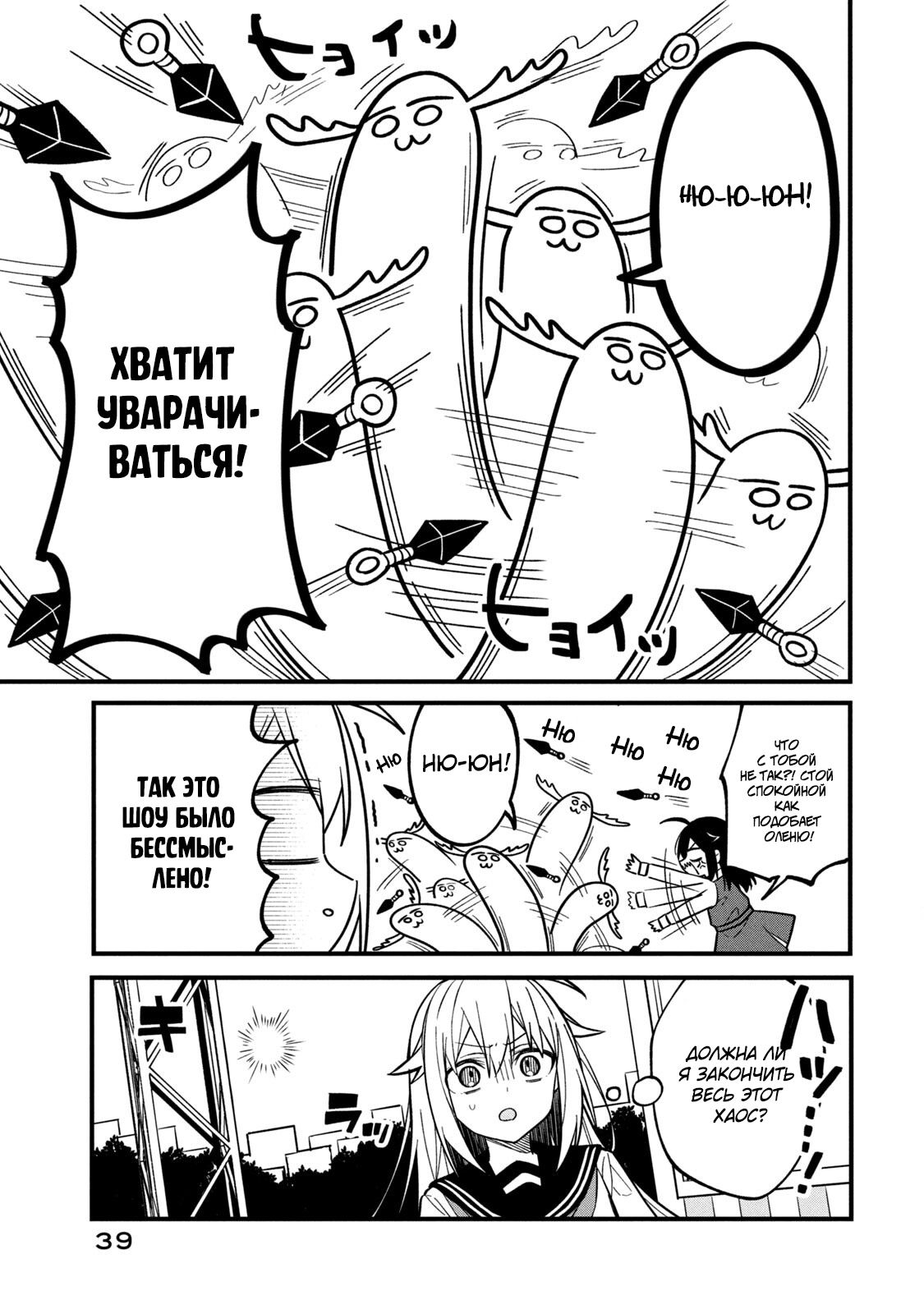 Манга Моя подруга-олениха Нокотан - Глава 9 Страница 13