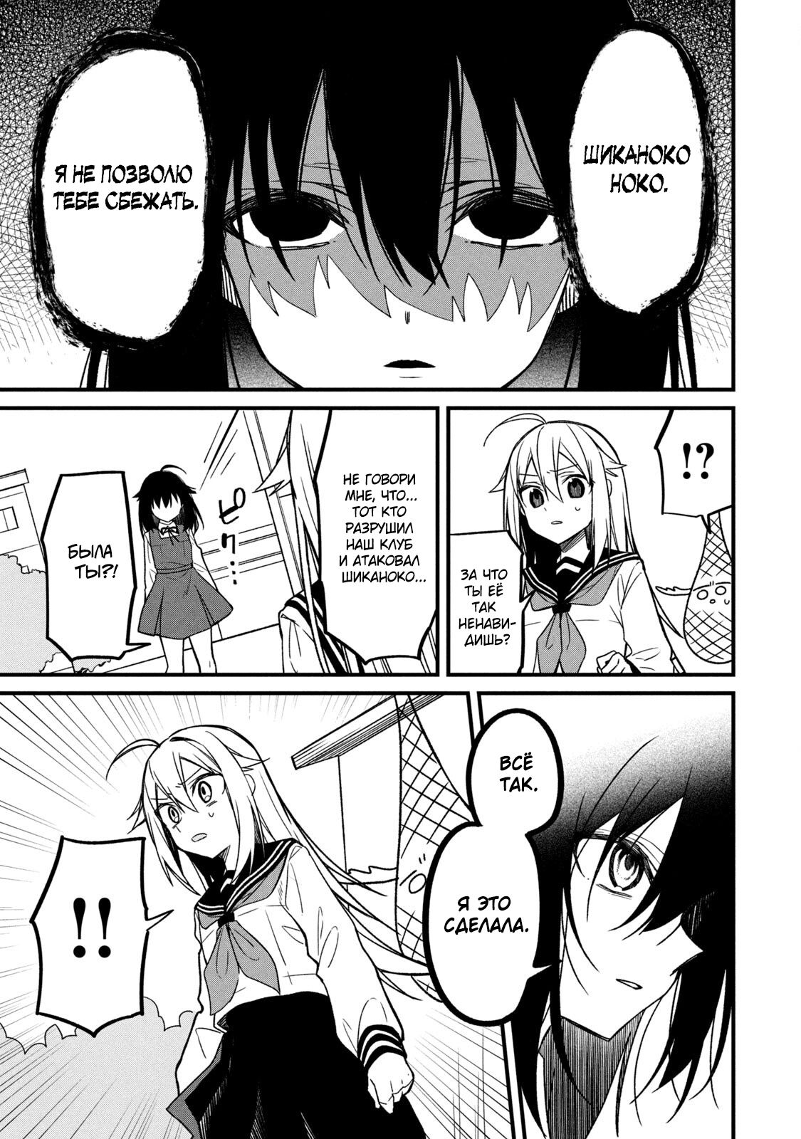 Манга Моя подруга-олениха Нокотан - Глава 8 Страница 13