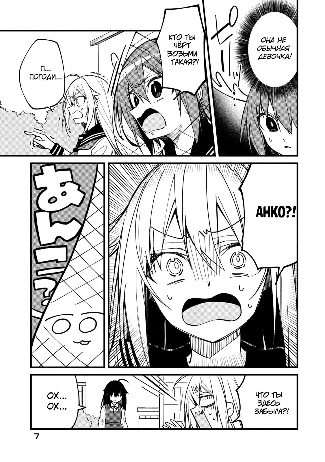 Манга Моя подруга-олениха Нокотан - Глава 8 Страница 9