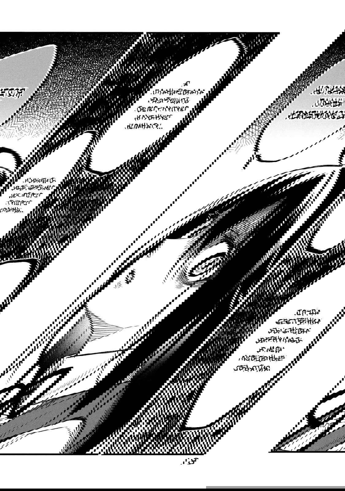 Манга Моя подруга-олениха Нокотан - Глава 8 Страница 20