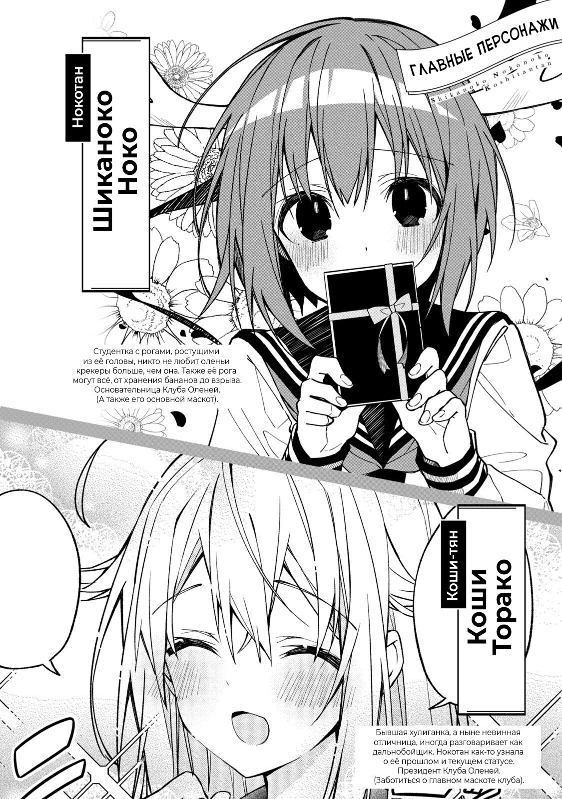 Манга Моя подруга-олениха Нокотан - Глава 8 Страница 4
