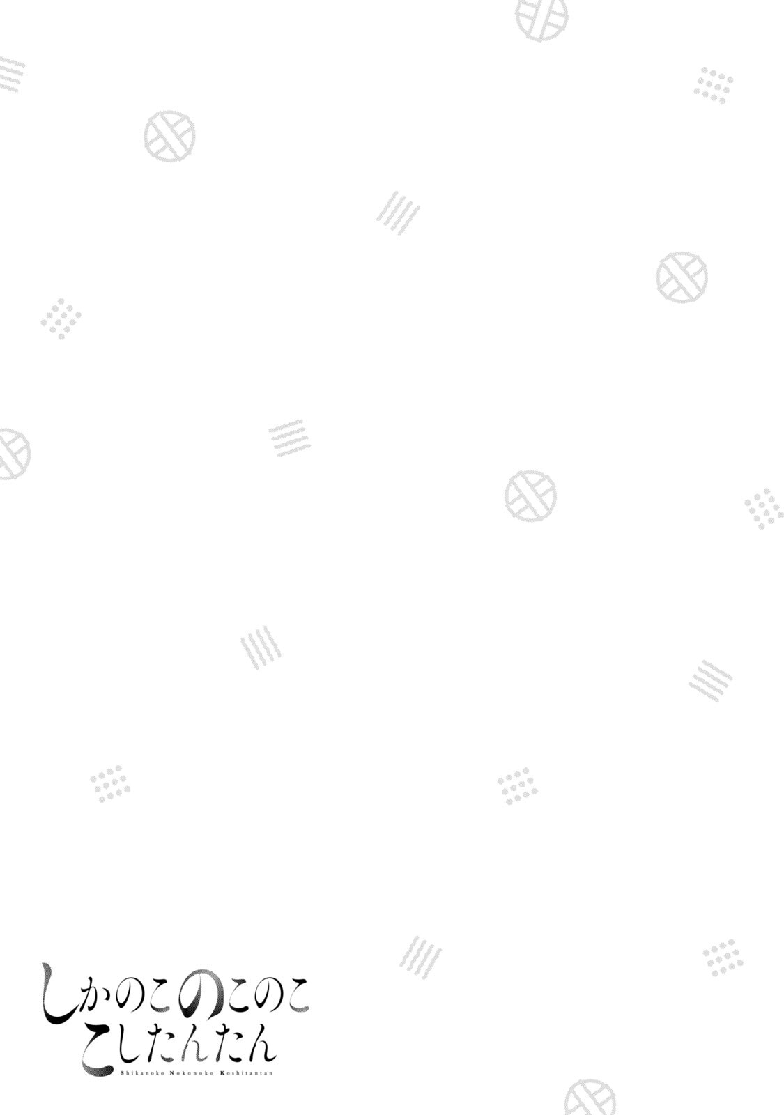 Манга Моя подруга-олениха Нокотан - Глава 8 Страница 27