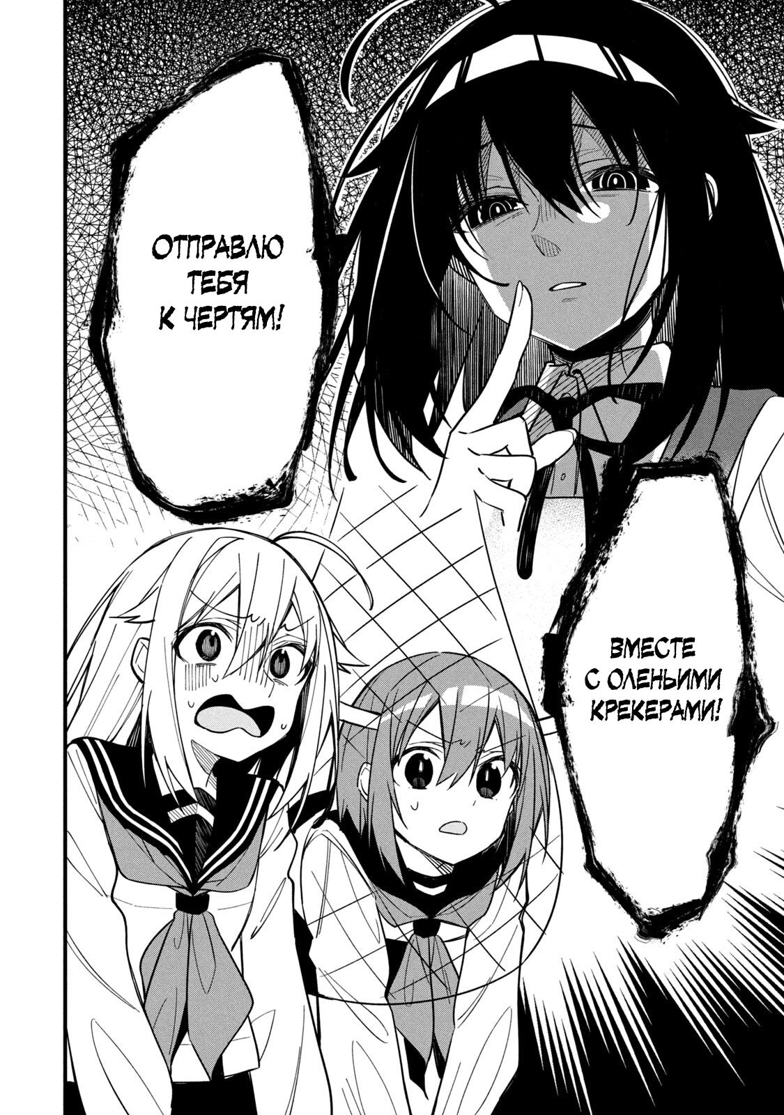 Манга Моя подруга-олениха Нокотан - Глава 8 Страница 8