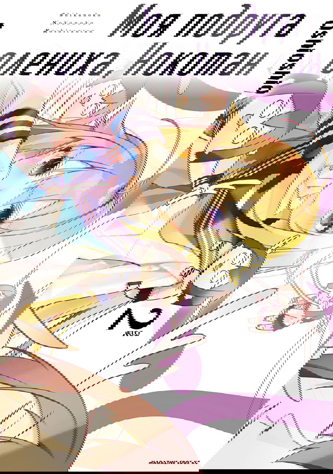 Манга Моя подруга-олениха Нокотан - Глава 8 Страница 2