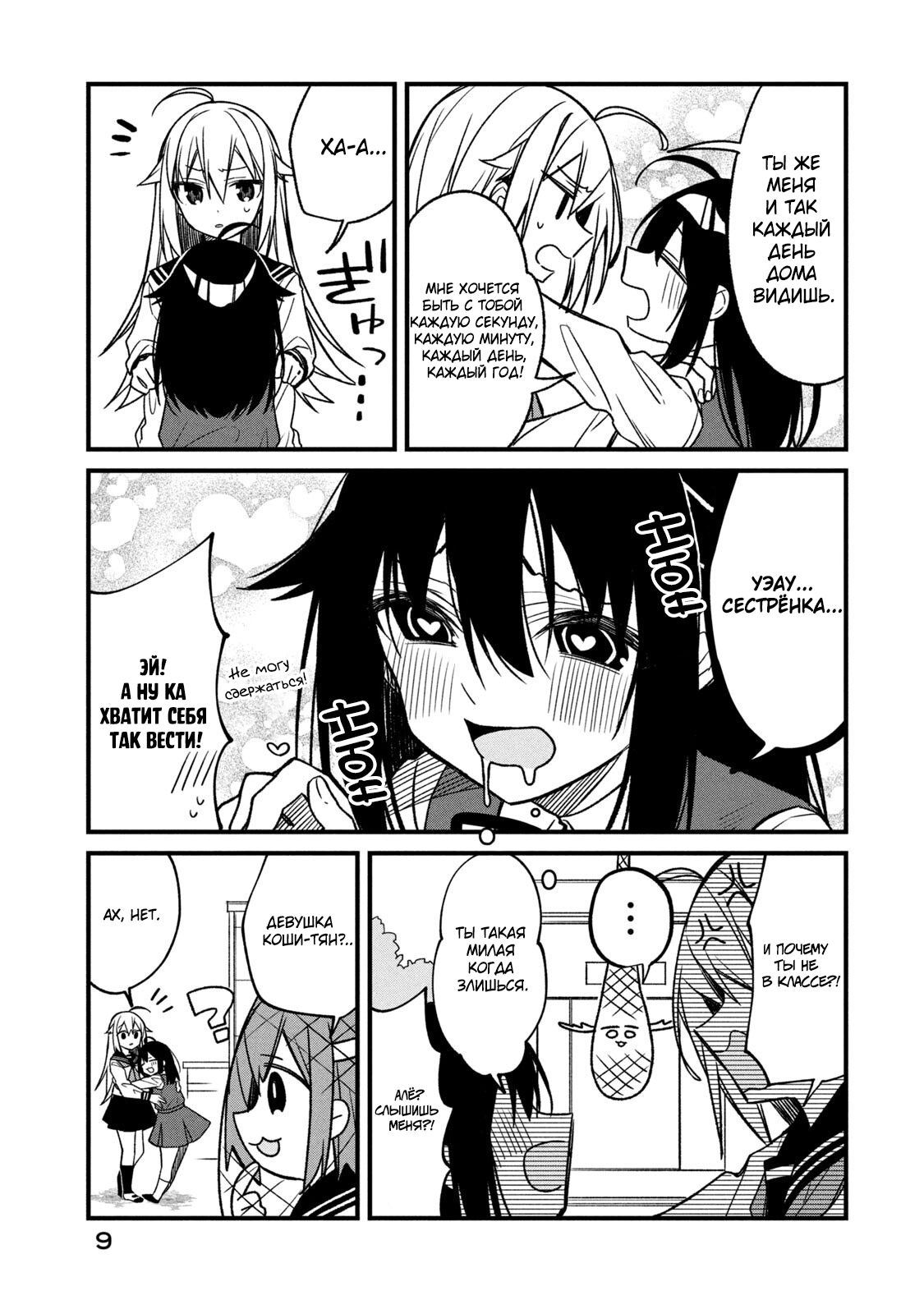 Манга Моя подруга-олениха Нокотан - Глава 8 Страница 11