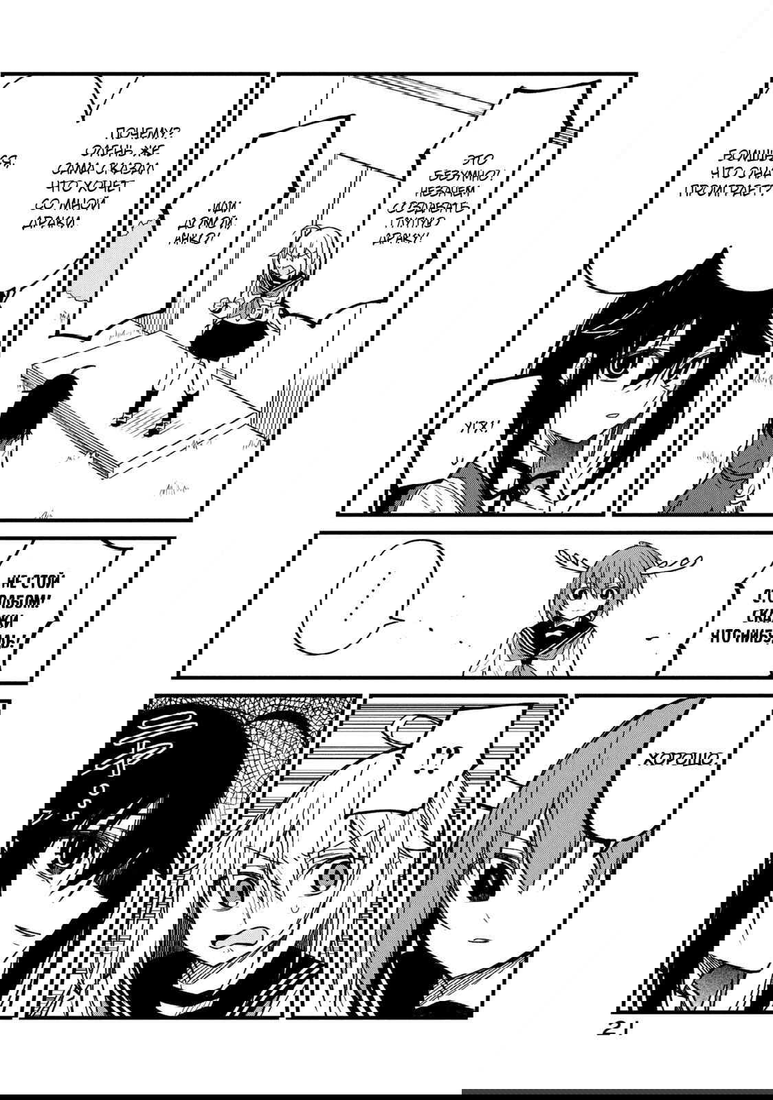 Манга Моя подруга-олениха Нокотан - Глава 8 Страница 23