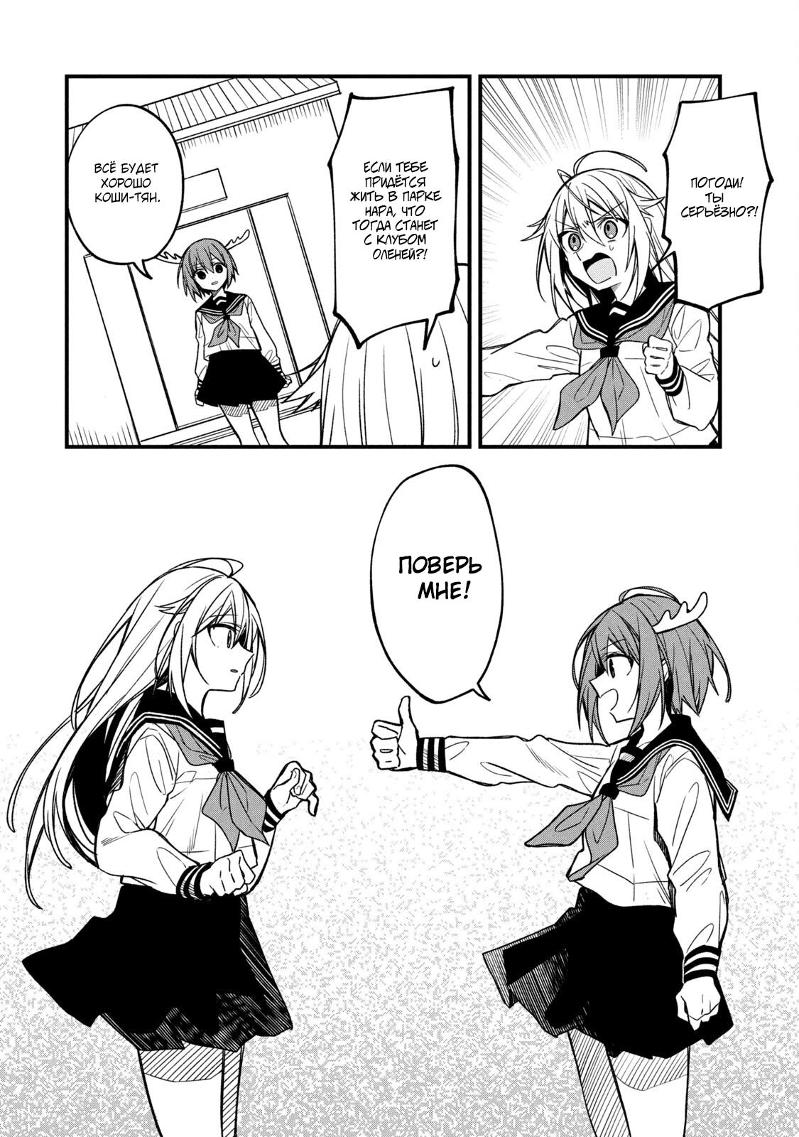 Манга Моя подруга-олениха Нокотан - Глава 8 Страница 24