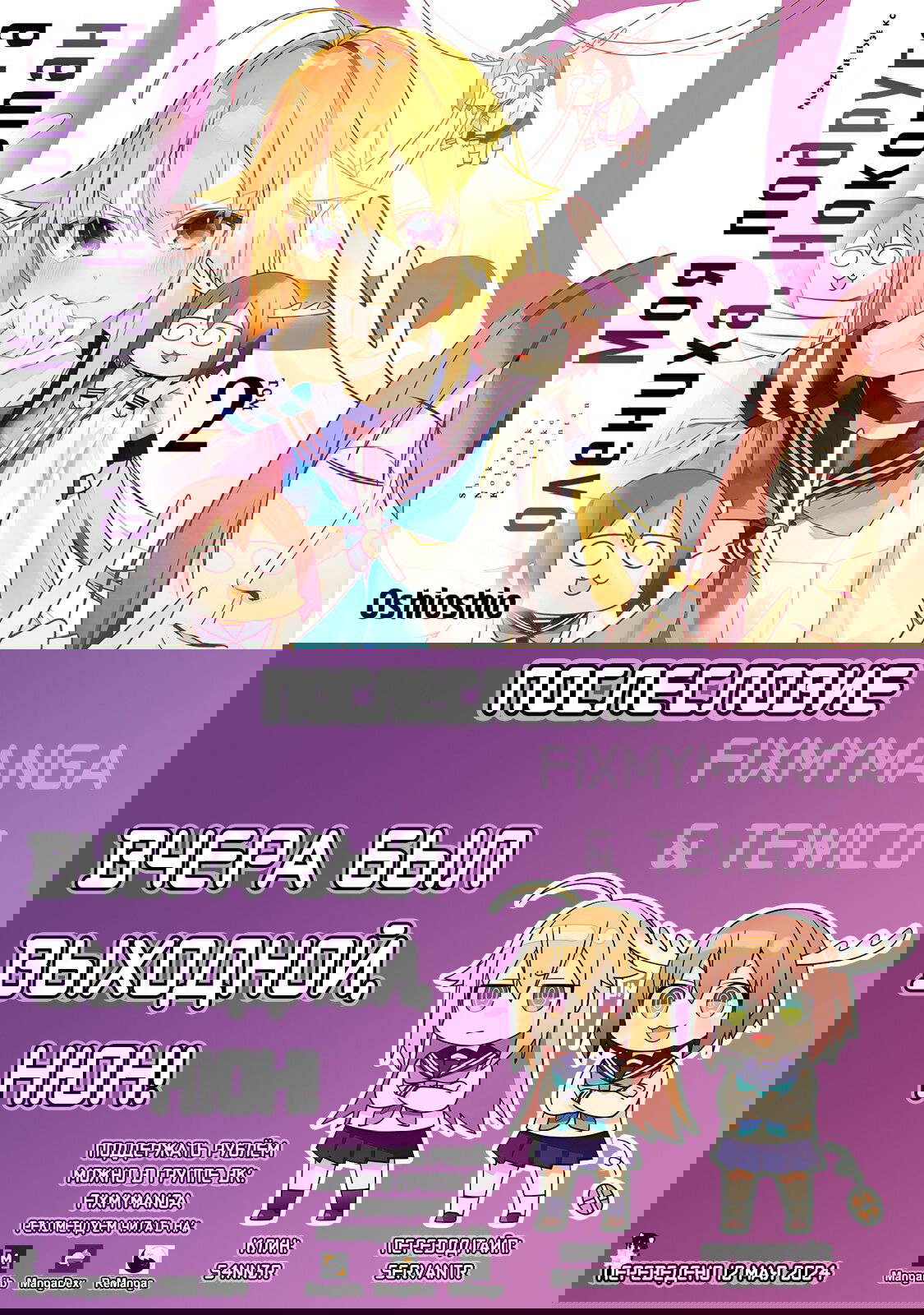 Манга Моя подруга-олениха Нокотан - Глава 8 Страница 29